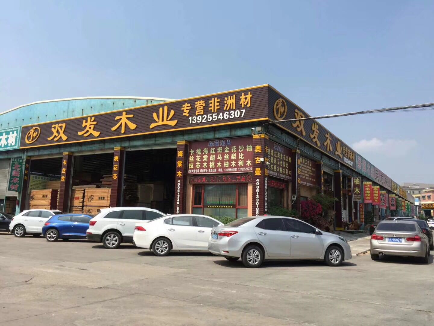 双发木业周全停业停工告诉